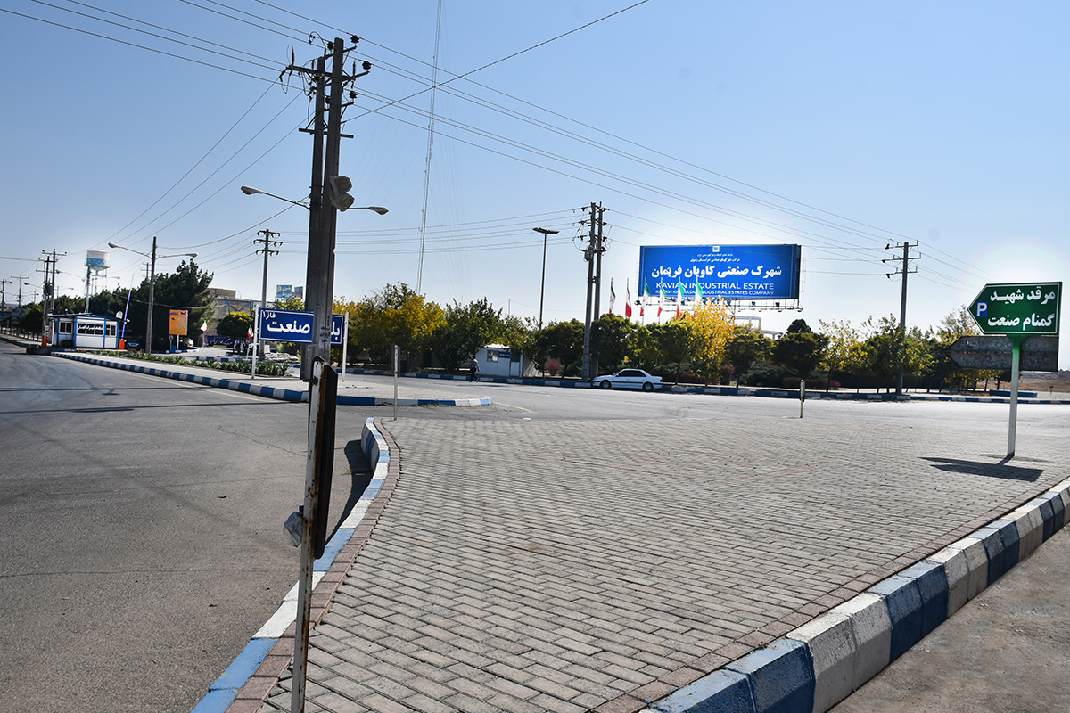 شهرک صنعتی کاویان